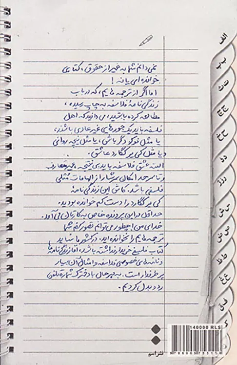 پیشانی نوشت ها